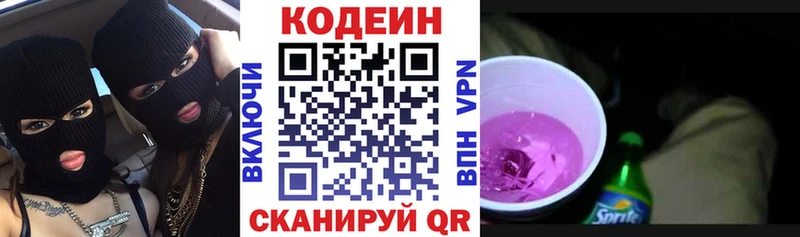 Кодеин Purple Drank  Камызяк 